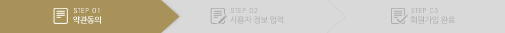 STEP01 약관동의